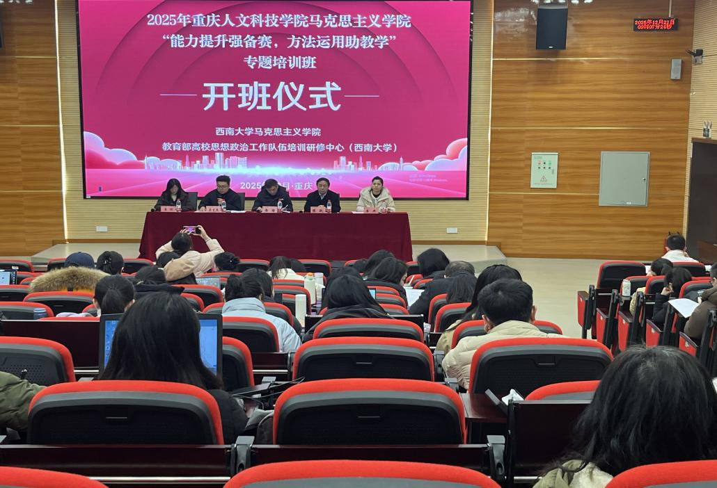 马克思主义学院（政治与法律学院）  “能力提升强备赛，方法运用助教学”专题培训班  顺利结业
