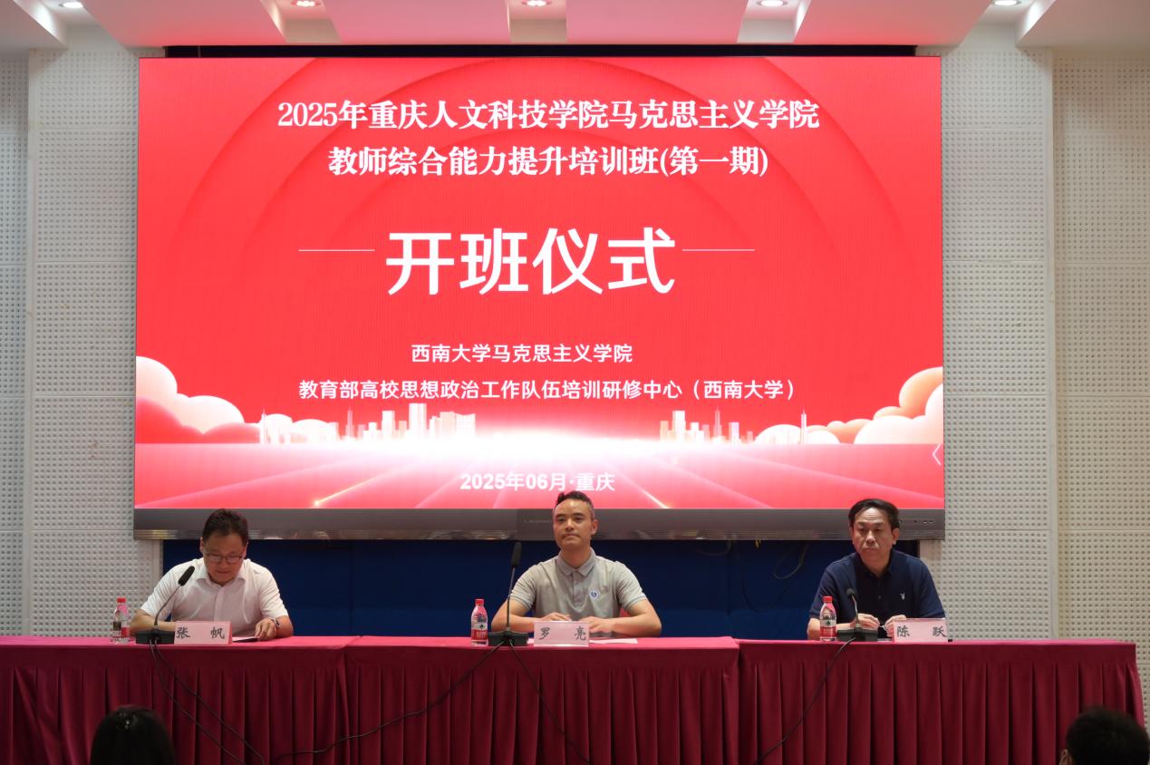 马克思主义学院（政治与法律学院）成功举办2025年第一期教师综合能力提升培训班