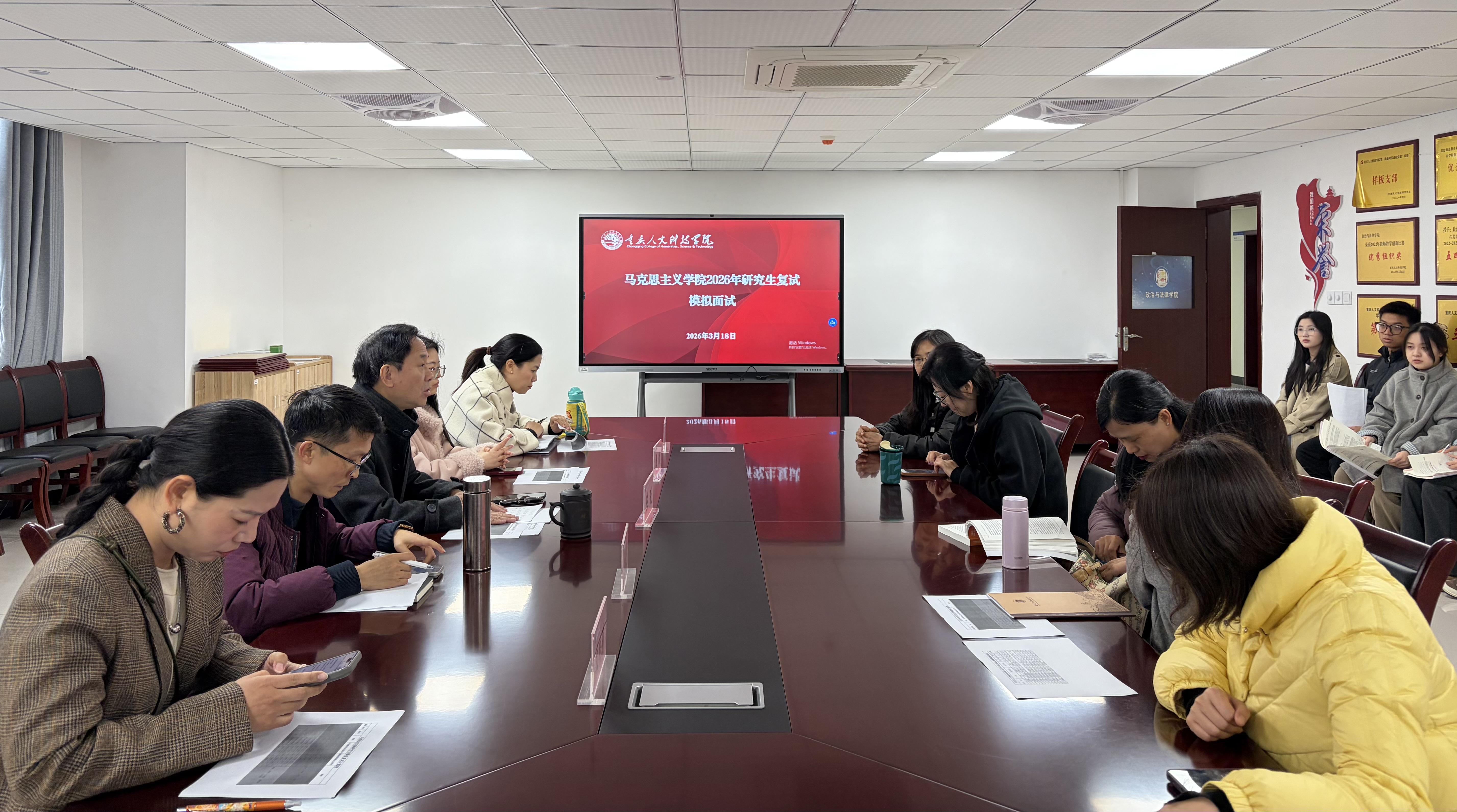 马克思主义学院举行2026年研究生复试模拟面试活动