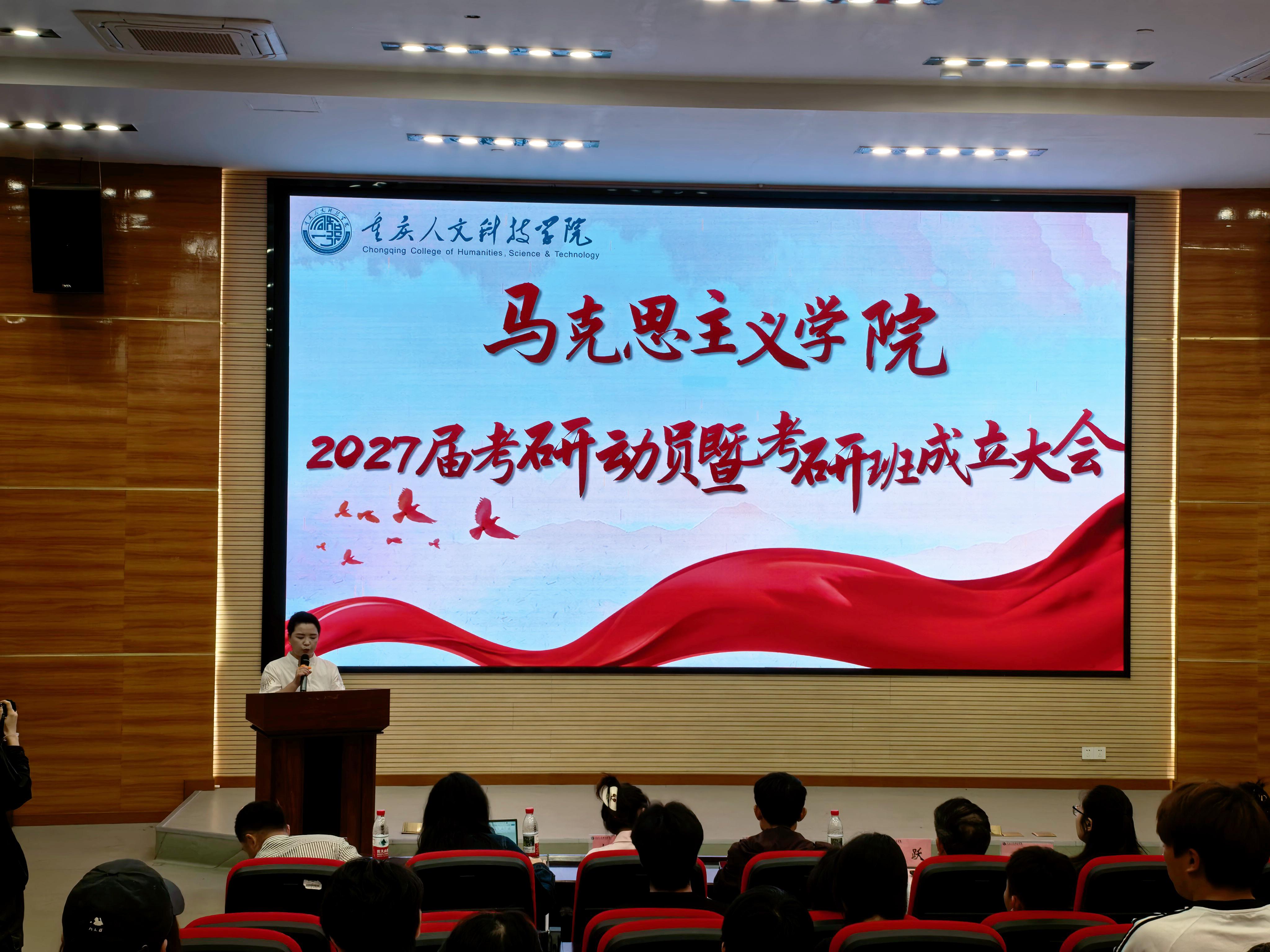 研途筑梦，薪火领航——马克思主义学院2027届考研动员暨首届考研班成立大会顺利召开