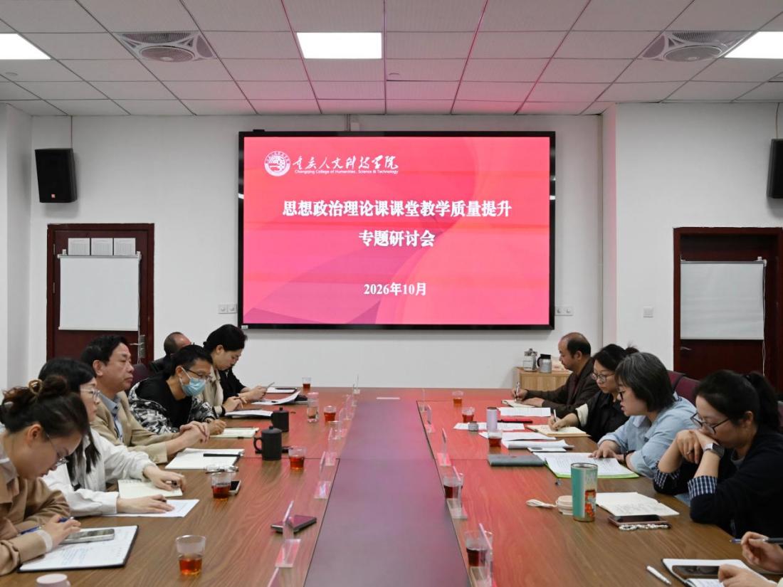 学校召开思政课课堂教学质量提升专题研讨会